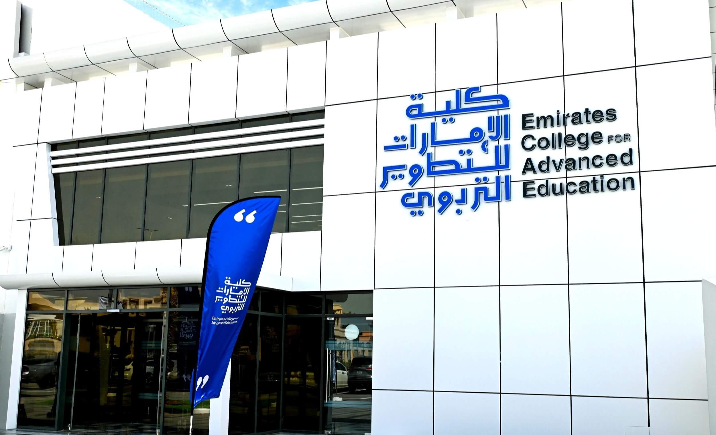 ECAE campus